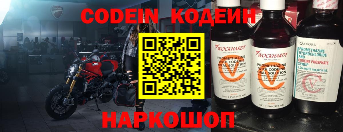 Кодеиновый сироп Lean Purple Drank  Вход с VPN  Дубна 