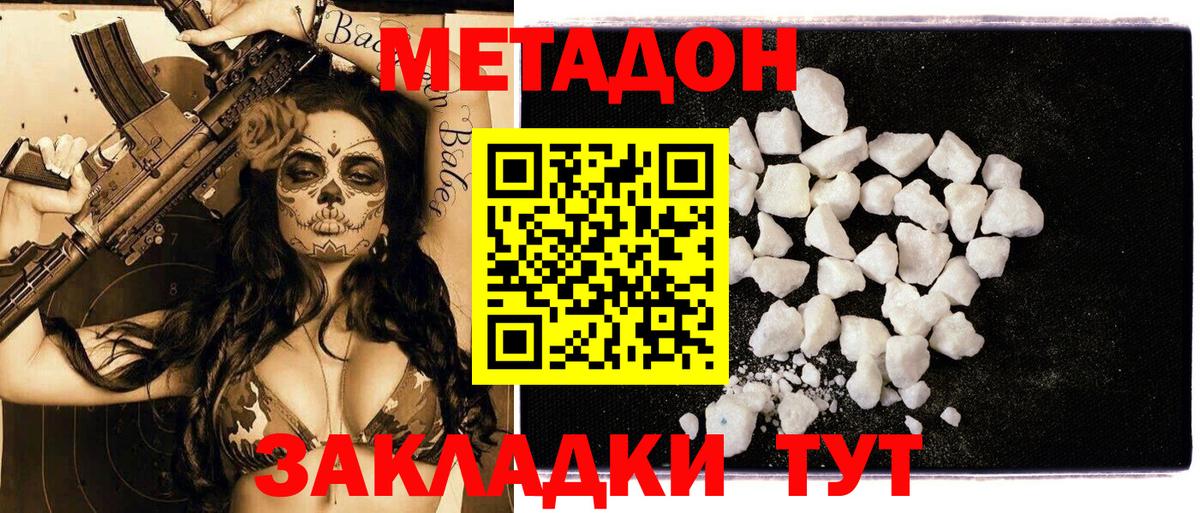 Метадон белоснежный  Вход с VPN  Дубна 